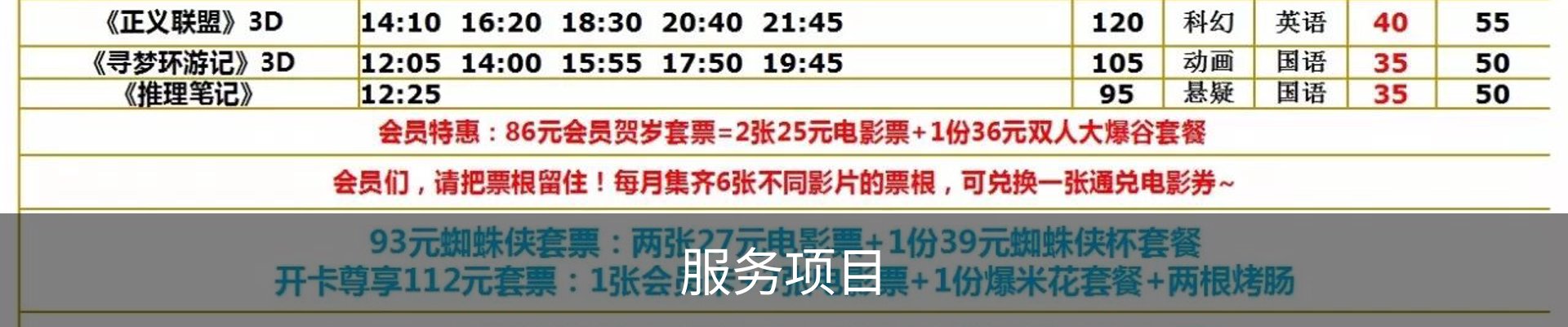 服务项目