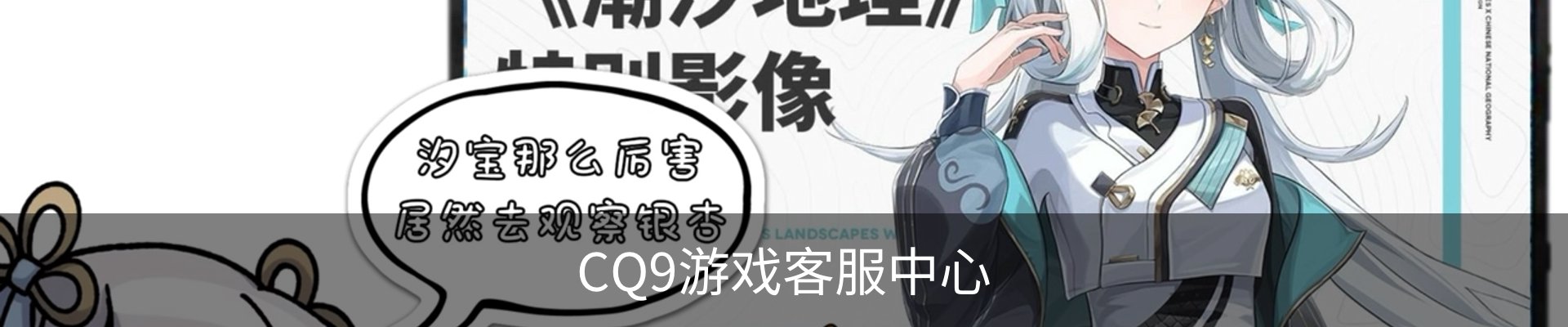 CQ9游戏客服中心